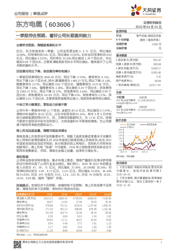 一季报符合预期，看好公司长期盈利能力