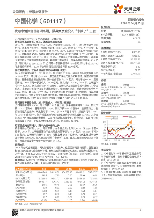 费用率管控合理利润高增，拟募集资金投入“卡脖子”工程