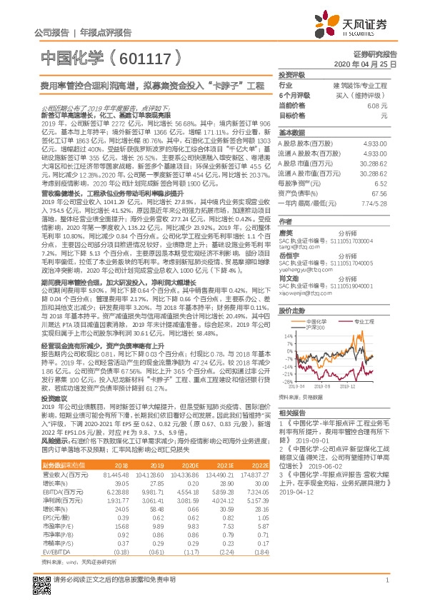 费用率管控合理利润高增，拟募集资金投入“卡脖子”工程