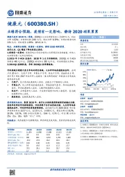 业绩符合预期，疫情有一定影响，静待2020硕果累累