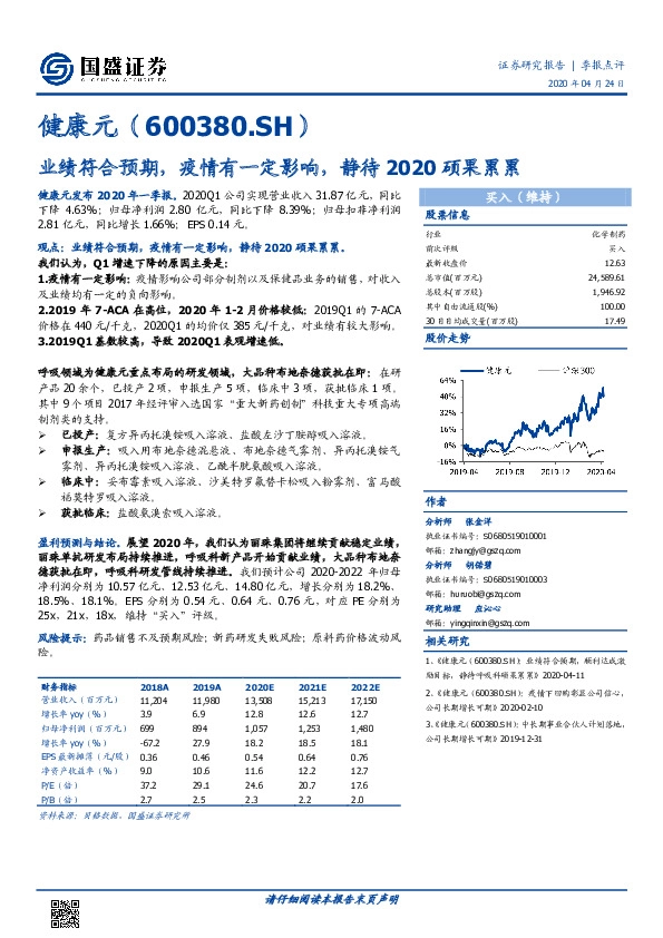 业绩符合预期，疫情有一定影响，静待2020硕果累累