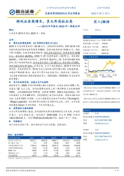 2019年年报及2020年一季报点评：游戏业务高增长，多元布局拓品类