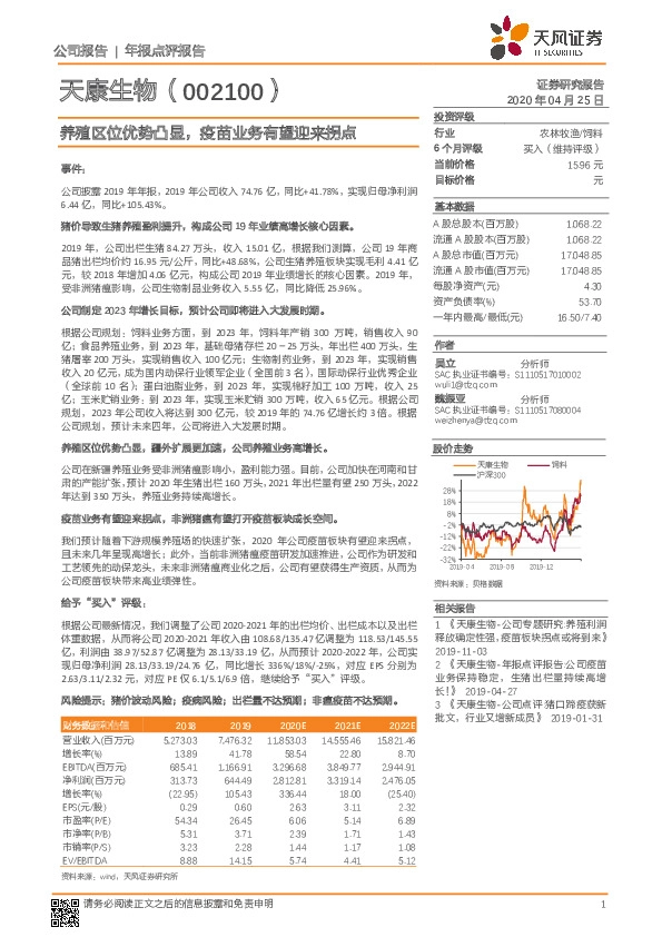 养殖区位优势凸显，疫苗业务有望迎来拐点