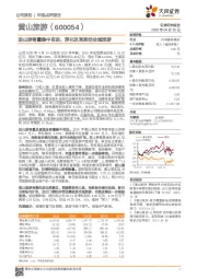 进山游客量稳中有进,深化改革推动全域旅游