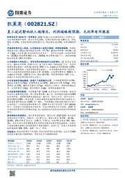 复工延迟影响收入端情况，利润端略超预期，毛利率有所提高