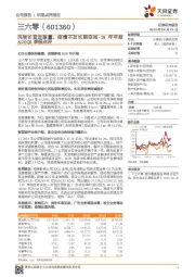 19年年报&20Q1季报点评：风物长宜放眼量，疫情不改长期空间