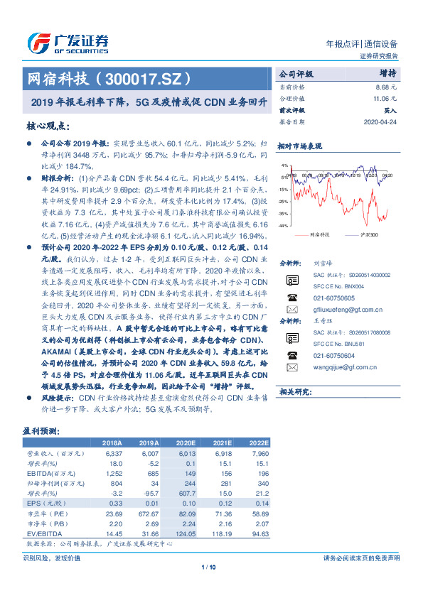 2019年报毛利率下降，5G及疫情或促CDN业务回升