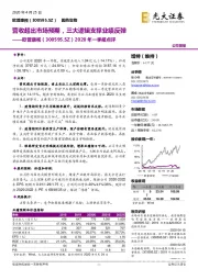 2020年一季报点评：营收超出市场预期，三大逻辑支撑业绩反弹