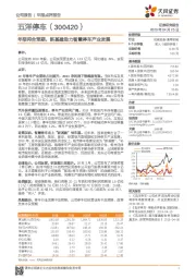 年报符合预期，新基建助力智慧停车产业发展