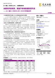 2019年年报点评：业绩创历史新高，受益于新老基建投资升温