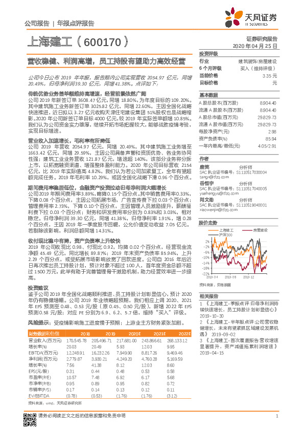 营收稳健、利润高增，员工持股有望助力高效经营