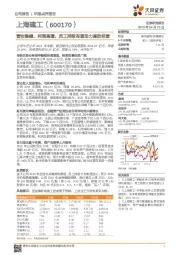 营收稳健、利润高增,员工持股有望助力高效经营