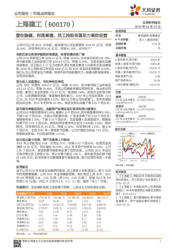 营收稳健、利润高增，员工持股有望助力高效经营