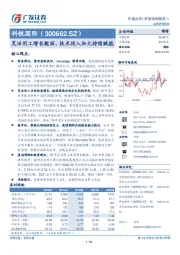 灵活用工增长靓丽，技术投入加大持续赋能