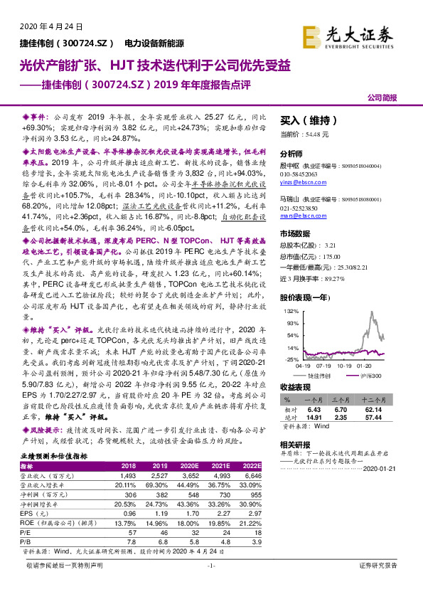 2019年年度报告点评：光伏产能扩张、HJT技术迭代利于公司优先受益