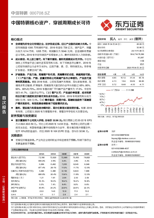中国特钢核心资产，穿越周期成长可待