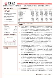 加快产业链纵向一体化，业绩有望迎来高增长