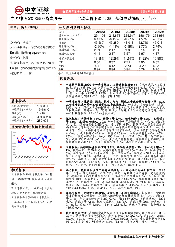 平均煤价下滑1.3%，整体波动幅度小于行业