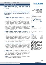 投资稳健支撑业绩高增，新单增速符合预期