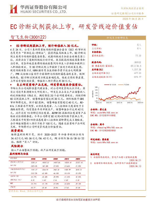 EC诊断试剂获批上市，研发管线迎价值重估