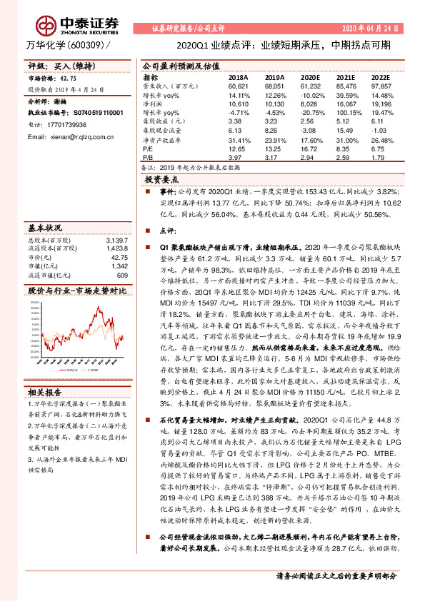 2020Q1业绩点评：业绩短期承压，中期拐点可期