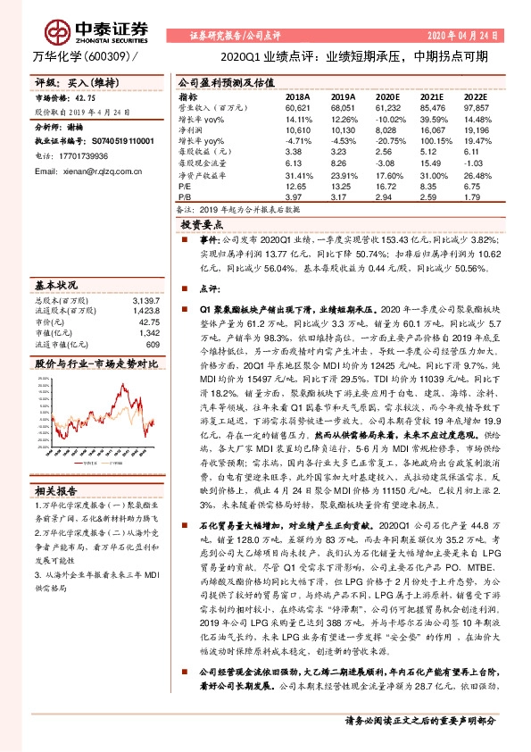 2020Q1业绩点评：业绩短期承压，中期拐点可期