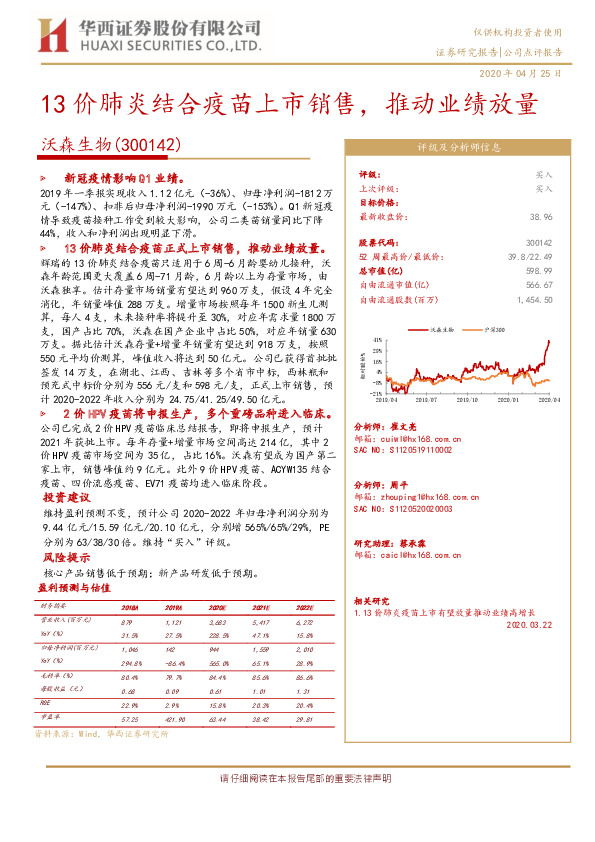 13价肺炎结合疫苗上市销售，推动业绩放量