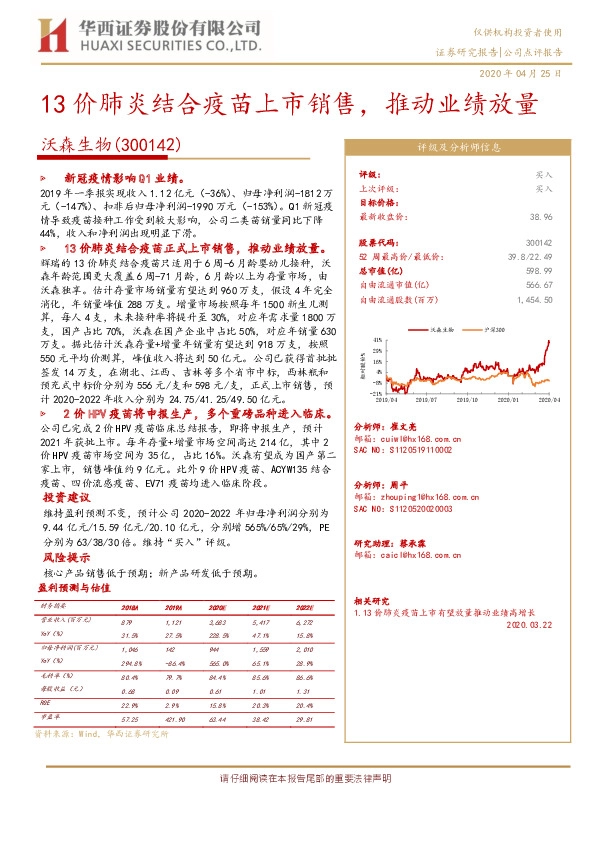 13价肺炎结合疫苗上市销售，推动业绩放量
