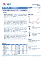 2020Q1疫情之下收入维持增长，订单快速恢复增长