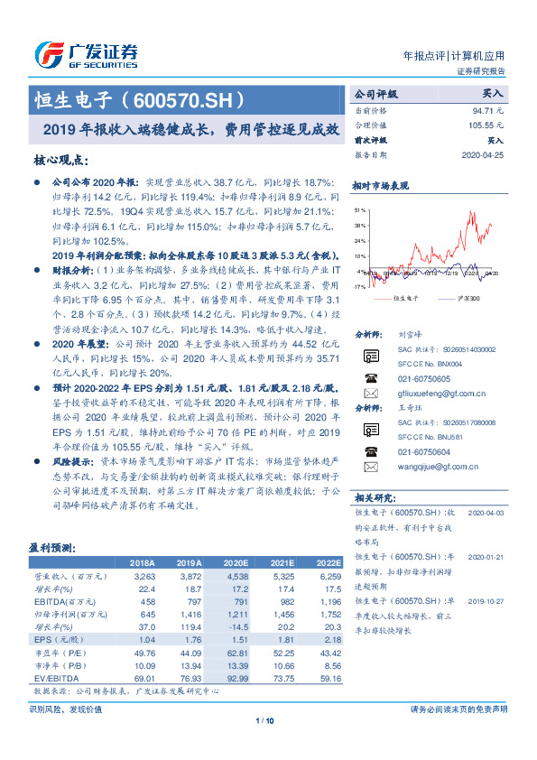 2019年报收入端稳健成长，费用管控逐见成效