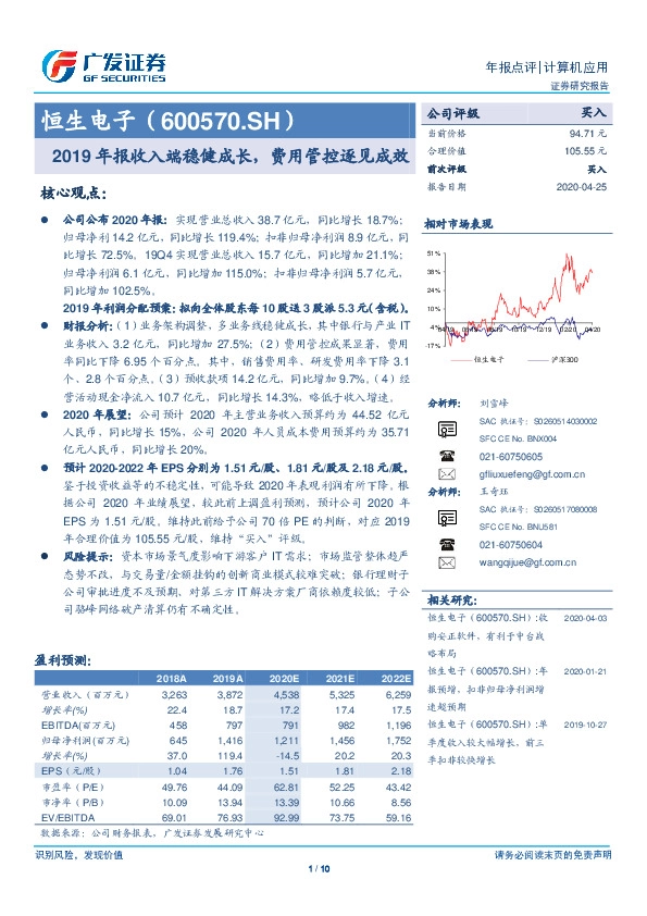 2019年报收入端稳健成长，费用管控逐见成效