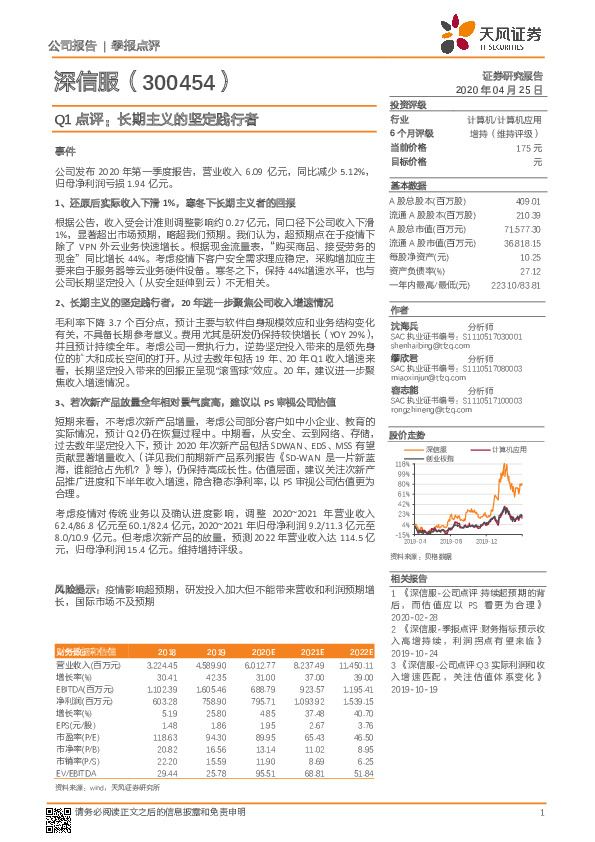 Q1点评：长期主义的坚定践行者