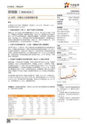 Q1点评：长期主义的坚定践行者