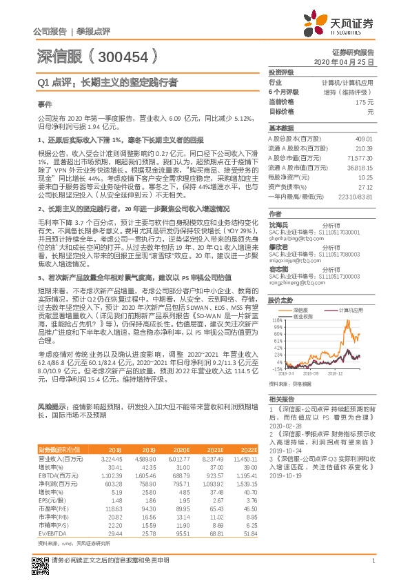 Q1点评：长期主义的坚定践行者