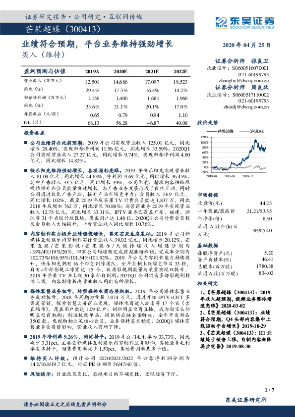 业绩符合预期，平台业务维持强劲增长