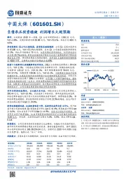 负债承压投资稳健 利润增长大超预期