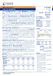 开门红策略先声夺人，NBV增速领先人力扩增