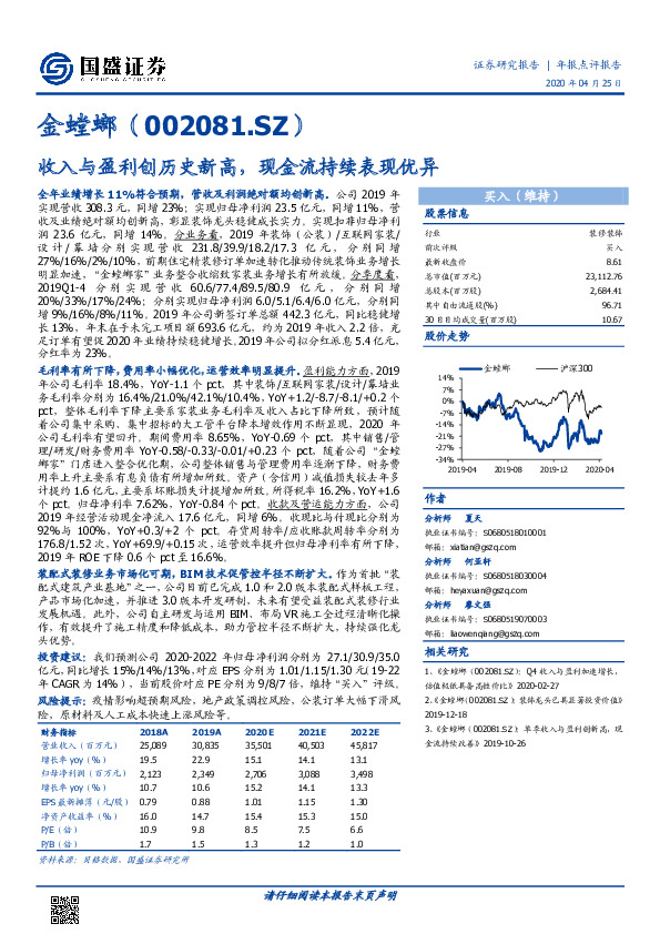 收入与盈利创历史新高，现金流持续表现优异