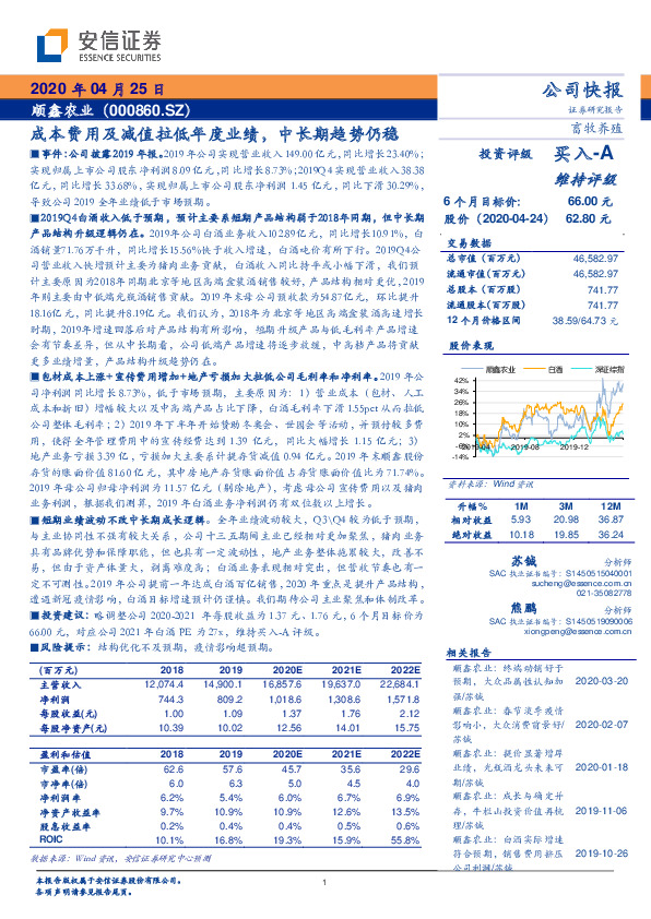 成本费用及减值拉低年度业绩，中长期趋势仍稳