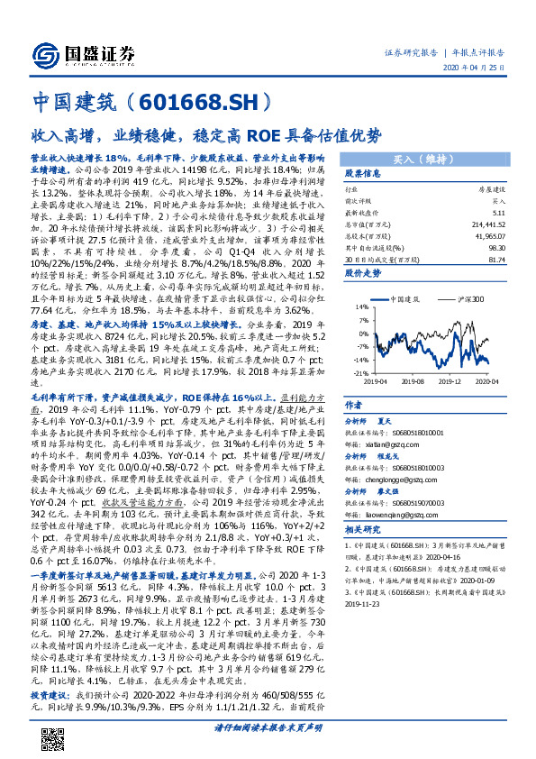 收入高增，业绩稳健，稳定高ROE具备估值优势