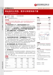 步步高年报点评：现金流优化明显，数字化转型有条不紊