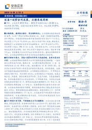 设备+运营协同发展，业绩表现亮眼