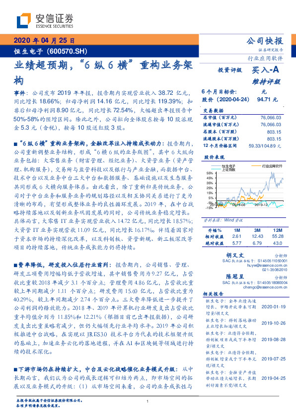 业绩超预期，“6纵6横”重构业务架构