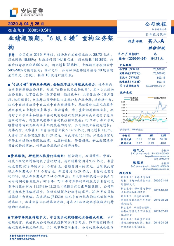 业绩超预期，“6纵6横”重构业务架构