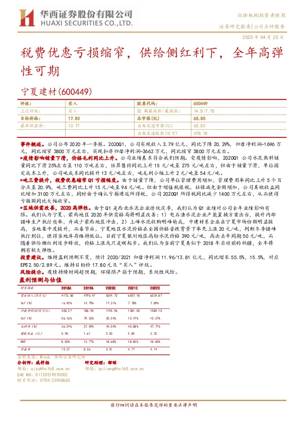 税费优惠亏损缩窄，供给侧红利下，全年高弹性可期