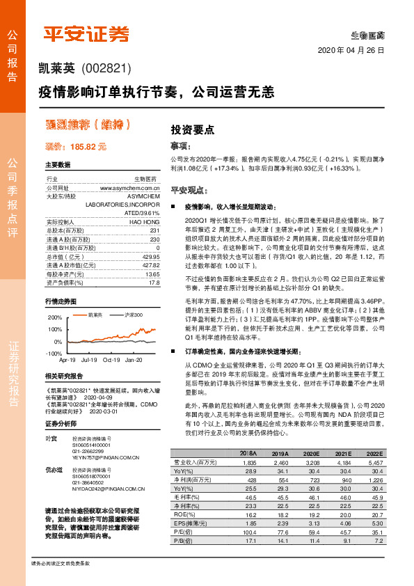 疫情影响订单执行节奏，公司运营无恙