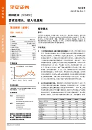 营收高增长，驶入机遇期