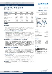 Q1业绩承压,静待Q2企稳