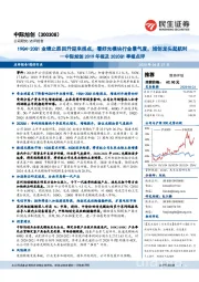 中际旭创2019年报及2020Q1季报点评：19Q4-20Q1业绩止跌回升迎来拐点，看好光模块行业景气度，旭创龙头起航时