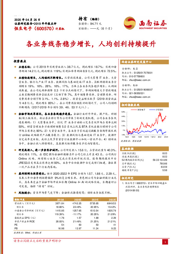 各业务线条稳步增长，人均创利持续提升